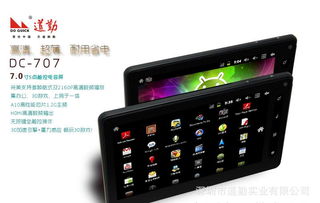 道勤7寸MID平板電腦DC 707全面解析 價格、廠家及產(chǎn)品圖片