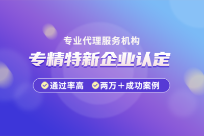 海淀區(qū)高新技術(shù)企業(yè)與專精特新企業(yè)補(bǔ)貼最高200萬元 精準(zhǔn)賦能技術(shù)服務(wù)政策解析
